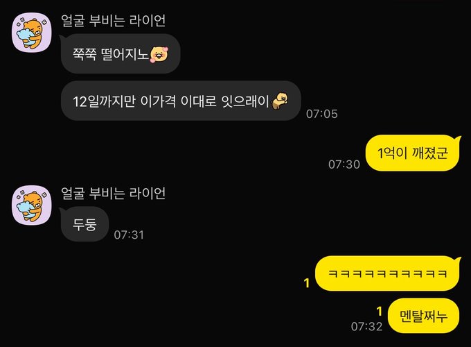The image shows two messages written in Korean, with one message appearing larger than the other. The larger message says "Bitcoin Won 100 million broken. Husband who'S been thrilled since morning that it's dropping His mental fortitude is on a true man's level." This message seems to be about Bitcoin and how excited someone is about it.