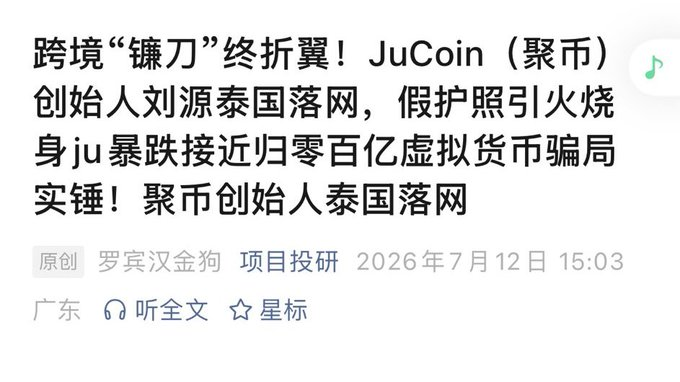 The image shows a Chinese news headline announcing that the founder of JuCoin (聚市) cryptocurrency exchange has been arrested in Thailand, exposing a multi-billion dollar fake cryptocurrency scam that caused the token "ju" to plummet near zero, which relates to the post by confirming the Jubi exchange scammer boss was finally caught by authorities.