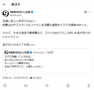 A Japanese Twitter post from user '9番をゼロにした男' (@9okuga0) discussing a balanced lifestyle and income that doesn't require large salaries or savings.