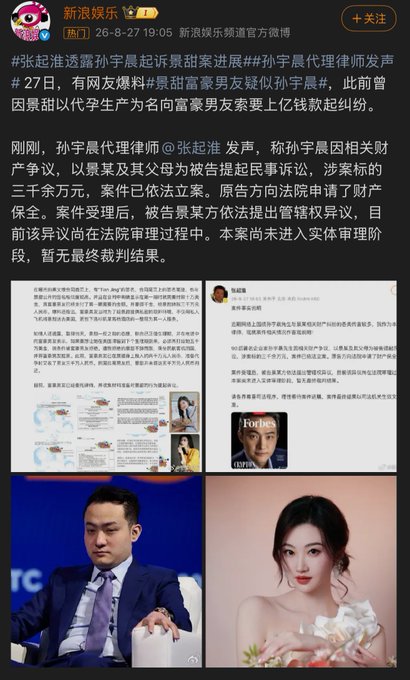 Chinese social media post from 新浪娱乐 (Sina Entertainment) about a lawsuit involving 孙宇晨 (Justin Sun) and 张起淮 (Zhang Qihuai), referencing financial disputes.