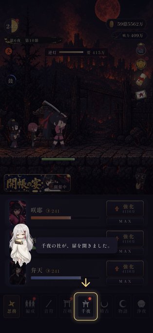 A mobile game screenshot showing a Japanese-style RPG battle scene with chibi characters in front of a burning castle, featuring Japanese text including '39億5562万' and '夜討', with a dialogue box at the bottom stating '千夜の社が、扉を開きました'.