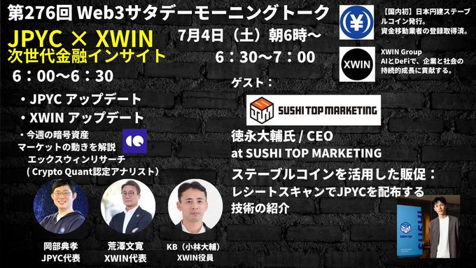 A promotional poster for the 276th Web3 Saturday Morning Talk featuring JPYC × XWIN on July 4th (Saturday) from 6:00-7:00 AM, highlighting topics like JPYC updates, XWIN updates, and a stablecoin-based sales promotion presentation by SUSHI TOP MARKETING CEO Tokunaga Daisuke, with speakers including JPYC representative Okabe Noritaka, XWIN representative Aramaki Daisuke, and XWIN officer KB (Kobayashi Daisuke).