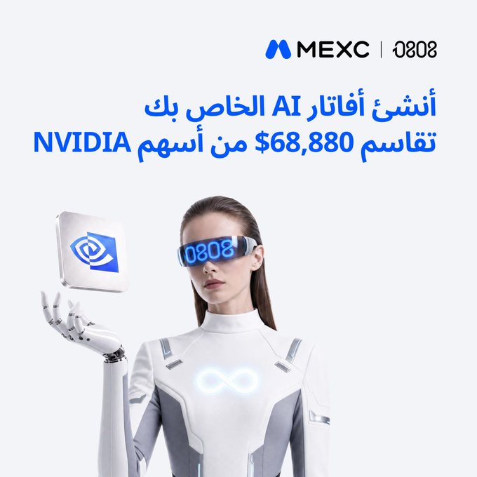 A futuristic AI-themed promotional image featuring MEXC's branding alongside a woman in a sleek white bodysuit wearing futuristic "0808" digital glasses and a robotic hand holding the NVIDIA logo. The Arabic text announces a special AI avatar creation event with $68,880 in NVIDIA stock prizes to be split among winners, directly promoting MEXC's "0808" Avatar contest where users can win tokenized NVIDIA stocks or USDT.