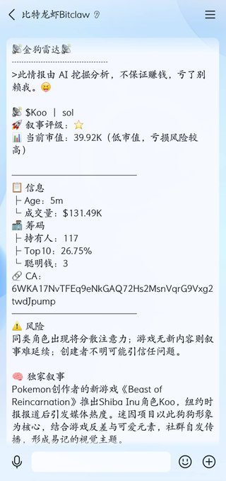 The image shows a Telegram message from "Bit Lobster" (比特龙虾) displaying a detailed meme coin report for "Koo" (ticker: 6WKA17NvTFEq9eNkGAQ72Hs2MsnVqrG9Vxq2twdjpuump), with metrics like 5min age, $131.49K market cap, 117 holders, and a 26.75% top 10 concentration, supporting the post's tip about using the Golden Dog Radar tool for instant coin analysis.