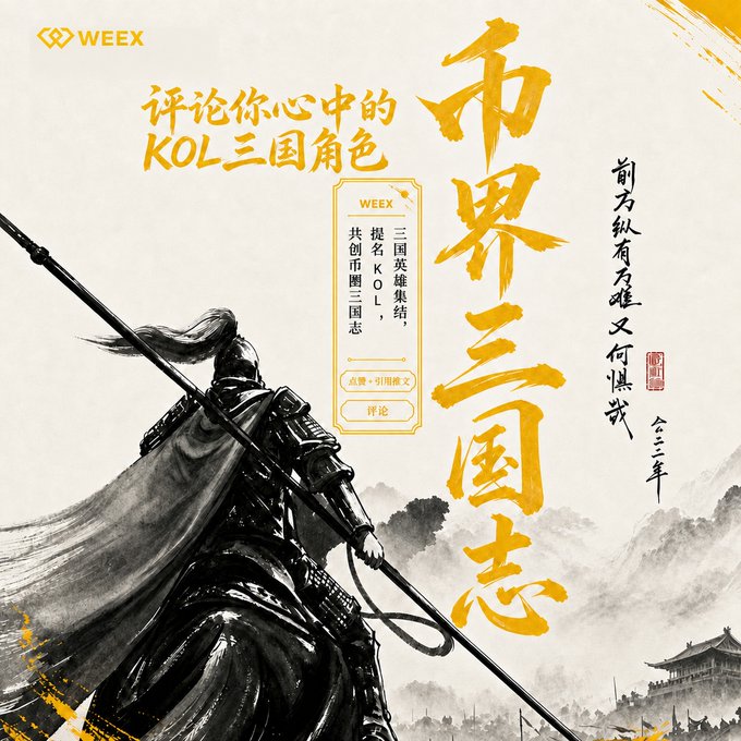 A promotional graphic for WEEX with traditional Chinese ink-wash art of a warrior, featuring Chinese calligraphy that translates to 'Market Three Kingdoms' and 'Comment on your favorite KOL Three Kingdoms character'.