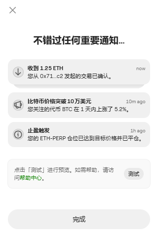 The image shows a Chinese-language crypto wallet notification screen preview, displaying sample alerts including "收到 1.25 ETH" (Received 1.25 ETH), "比特币价格突破 10 万美元" (Bitcoin price breaks $100,000), and an ETH-PERP liquidation notice. The post humorously relates to this by describing the user's shock upon first seeing the 1.25 ETH notification, thinking it was an accidental transfer, only to discover it was just a wallet demo notification—along with hopeful anticipation for Bitcoin to actually reach $100,000.