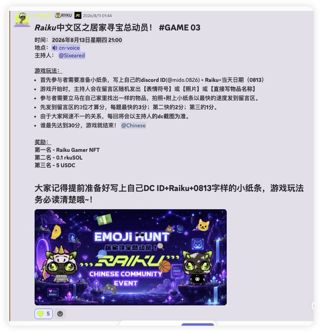 A Discord post in Chinese from 'Raiku中文区' announces 'Raiku文化区之居家寻宝总动员! #GAME 03', an emoji hunt community event scheduled for August 13, 2026, with prizes including a Raiku Gamer NFT, 0.1 kcuSOL, and 5 USDC.