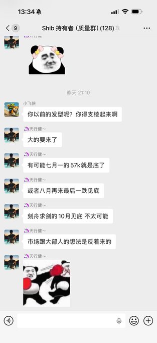Chinese WeChat group chat screenshot titled 'Shib 持有者 (质量群)' showing a user named '天行量一' discussing Shiba Inu coin price predictions, including potential 57k bottom in July or October, accompanied by meme images.