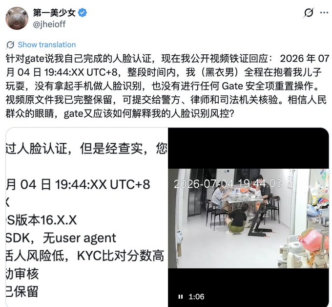 A tweet screenshot shows a user disputing facial verification claims by "gate," displaying text and a timestamp of "2026-07-04 19:44:03." This visual evidence is presented to challenge the alleged facial recognition used by an exchange.