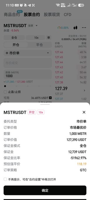 In this image, a screenshot of an app display shows a trading platform providing information about stock prices for Mttrudt and Usdt. The screen displays the details such as current pricing, change rates, and daily trading volume. Additionally, there is a chat function available on the app to communicate with users or other trading platforms.