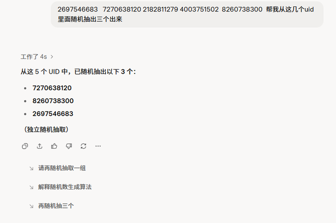 Chat screenshot showing five UID numbers and a random selection of three: “7270638120,” “8260738300,” and “2697546683,” followed by the note “独立随机抽取.”