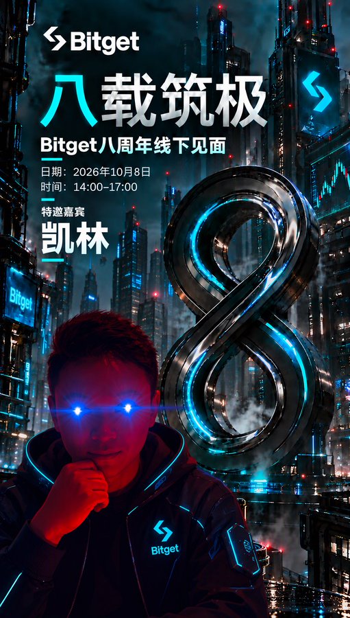 A Bitget promotional poster in Chinese for their 8th anniversary offline meetup on October 8, 2026 (2:00 PM-5:00 PM), featuring a person with glowing blue eyes wearing a Bitget hoodie next to a large metallic '8' against a futuristic cityscape.