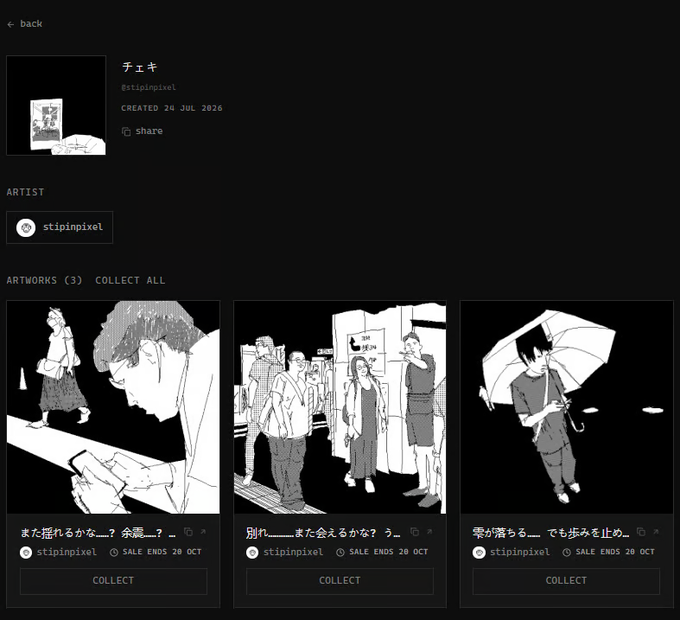 A dark-themed digital art marketplace page showing a collection titled 'チェキ' by artist 'stipinpixel', created on 24 Jul 2026, featuring three black-and-white anime-style artwork thumbnails with Japanese captions.