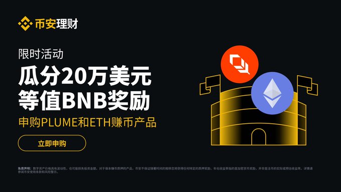 A Binance Wealth Management promotional banner advertising a limited-time event where subscribers can earn a share of $200,000 worth of BNB rewards by purchasing PLUME and ETH earn products, featuring a yellow castle illustration alongside BNB and PLUME logos.