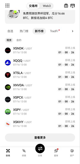 A cryptocurrency exchange app interface in Chinese showing upcoming token listings including XSNDK, XOQQ, XTSLA, XNVDA, XSPCX, XSPY, and XSKHY trading pairs against USDT, with countdown timers.
