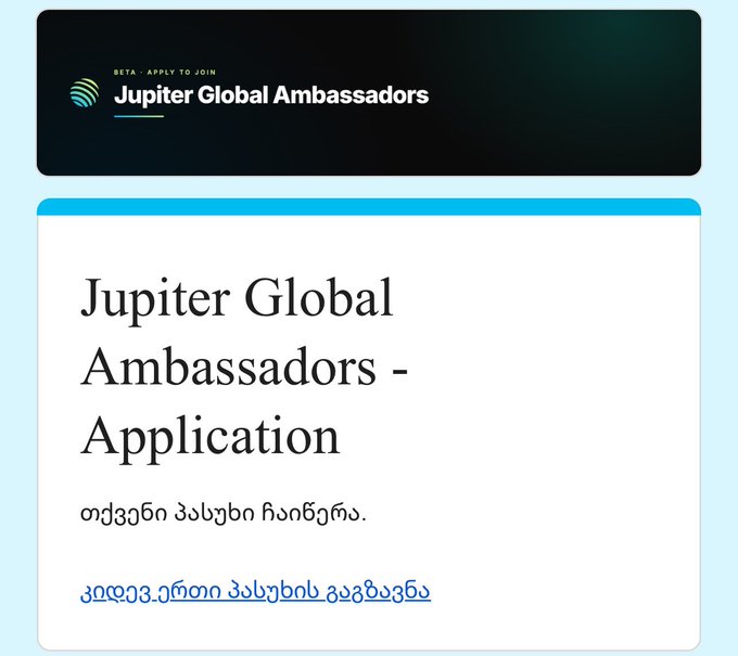 Promotional banner for 'Jupiter Global Ambassadors' beta application program with text in Georgian language.