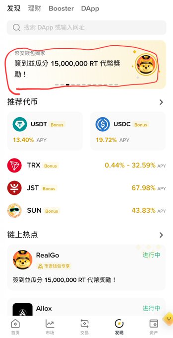 A cryptocurrency DApp interface in Chinese showing promotional offers, including '签到瓜分 15,000,000 RT' rewards, and recommended tokens like USDT, USDC, TRX, JST, and SUN with various APY rates.