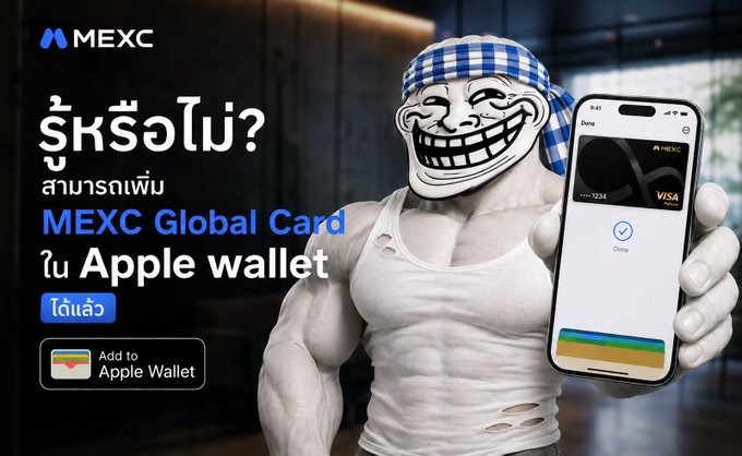 An advertisement for MEXC featuring a muscular figure in a tank top with the Trollface meme, promoting adding the 'MEXC Global Card' to Apple Wallet, with text in Thai reading 'รู้หรือไม่?'.