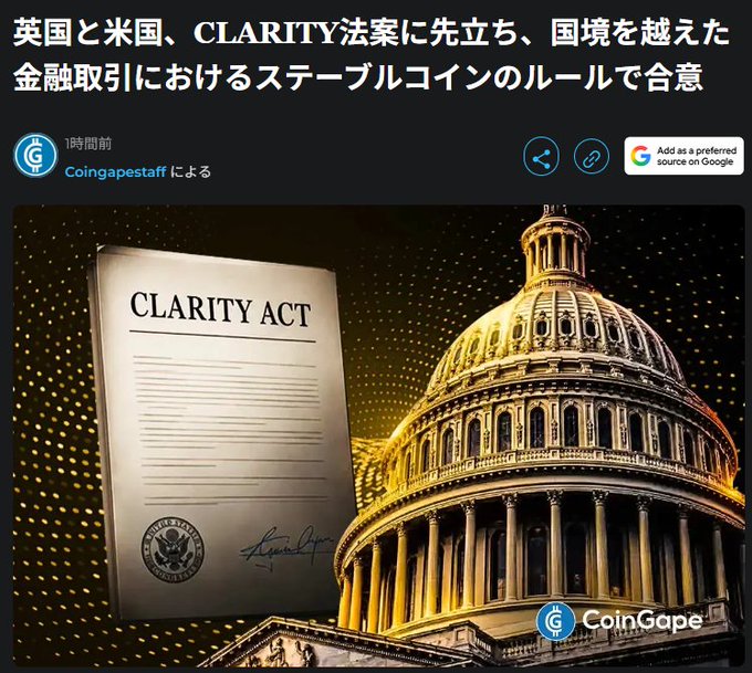 A CoinGape article in Japanese about the UK and US reaching an agreement on stablecoin rules for cross-border financial transactions, featuring an image of the "CLARITY ACT" document alongside the US Capitol building.
