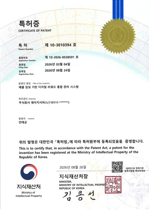 A Korean Patent Certificate from the Korean Intellectual Property Office (KIPO) displays Patent No. 10-2010394 (application No. 10-2026-0038591), filed March 4, 2026, and registered August 26, 2026, for “Poremi, a digital reward integrated management system based on sales collateral,” supporting the post’s claim that Poremi’s core system has officially been patented.