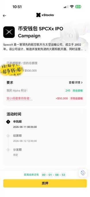 The image shows an advertisement for a campaign called "Saw An'an's SPCXx IPO Campaign" with a phone number and website displayed. The text indicates that there are still some people who haven't participated yet, but they have already joined the campaign. The image also includes a screenshot of the campaign page on a smartphone screen, which is in Chinese.