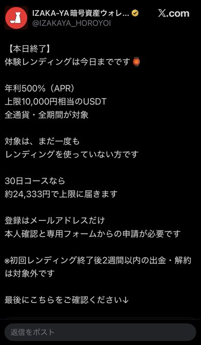 A tweet from "@IZAKAYA_HOROYOI" announcing the "final day" of an "experience lending" promotion offering 500% APR (up to 10,000 USDT equivalent) to first-time users, highlighting the company's ongoing desperate fundraising efforts criticized in the accompanying post.