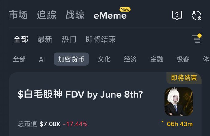 The image shows a post from eMeme that contains text written in Chinese, with a white border, and has an attached image of a person's head. This image includes information about FVD (Finance Virtual Department) by June 8th, which is a foreign language, suggesting the viewer might be interested in international news or events related to finance. The post also features a question posed about whether there are enough assets for the eMeme account to cover its expenses at $7.8k - $17.4k.