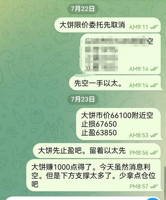 A WhatsApp chat screenshot from July 22 and July 23 discussing cryptocurrency trading, with messages about canceling limit orders, shorting ETH, and setting stop-loss and take-profit orders for BTC (大饼).