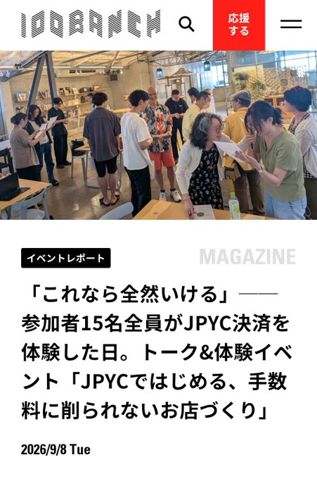 A screenshot from 100BANCH shows an article titled 「これなら全然いける」 — 参加者15名全員がJPYC決済を体験した日。トーク&体験イベント「JPYCではじめる、手数料に割られないお店づくり」 dated 2026/9/8 Tue, featuring a photo of people gathered together at the event.