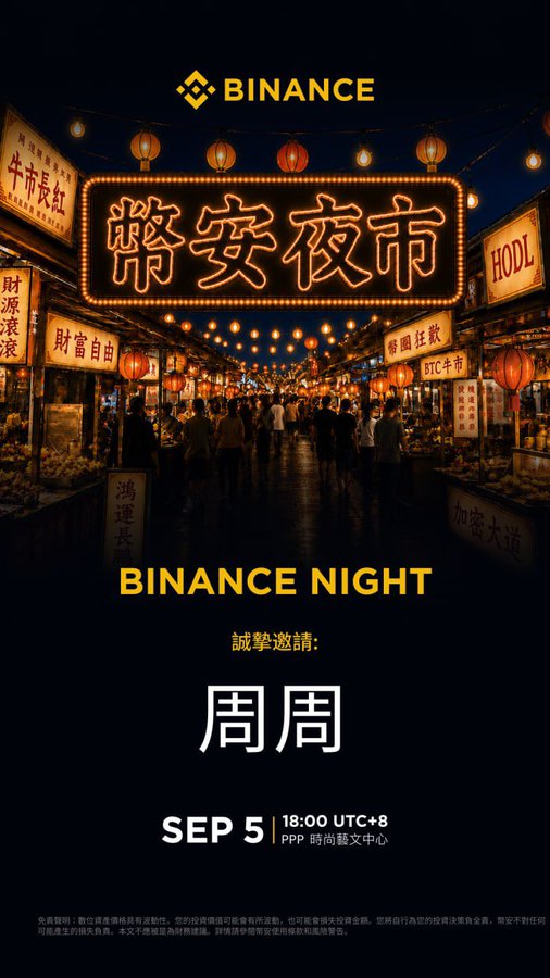 A promotional poster for 'BINANCE NIGHT' on SEP 5 at 18:00 UTC+8, featuring a night market scene with Chinese signage including '幣安夜市' and 'HODL'.