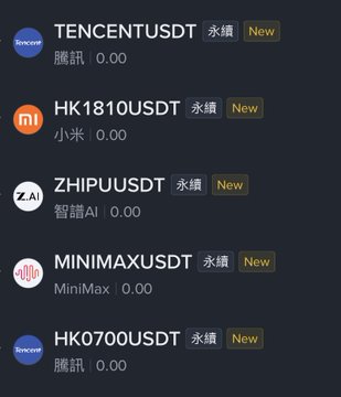 The image displays a list of newly listed perpetual contracts on Binance, including TENCENTUSDT, HK1810USDT (Xiaomi), ZHIPUUSDT (Zhipu AI), MINIMAXUSDT (MiniMax), and HK0700USDT—all marked as "永續" (perpetual) and "New" with a 0.00 value, directly corresponding to the post about Binance launching Hong Kong stock contracts for Tencent, Xiaomi, Zhipu, and MiniMax.
