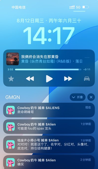An iPhone lock screen showing the time as 14:17 on August 12th (Wednesday), with a music widget playing the song "黄昏 (纵然青丝如霜) (R&B 版) - 落日" and a GMGN notifications widget displaying recent activity related to $ALIENS and $Alien tokens.