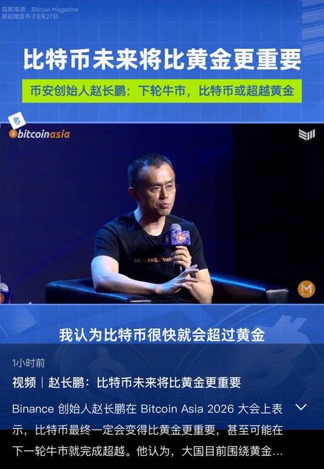 A Chinese-language news post from Bitcoin Magazine and bitcoinasia featuring Binance founder Changpeng Zhao (CZ) speaking at the Bitcoin Asia 2026 conference, with headlines translating to 'Bitcoin will be more important than gold in the future' and 'Bitcoin will surpass gold in the next bull market.'
