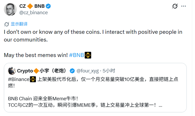 A tweet from CZ (cz_binance) stating he doesn't own or know these coins and interacts with positive people, with a quoted tweet about BNB Chain memecoins by Crypto 老炮 (@four_xyg).