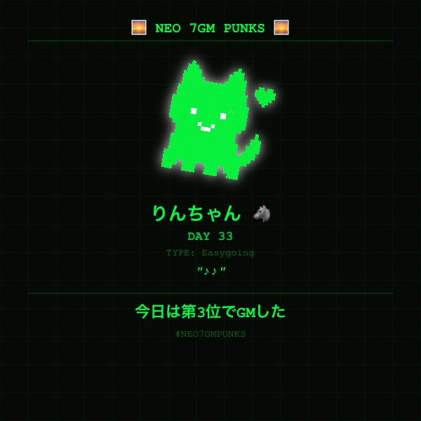 The image features a green cat with a heart, sitting against a black background. The cat appears to be glowing or emitting light from its eyes, making it stand out against the dark backdrop. The text "NEO 7GM PUNKS" is written in white at the top of the image, and there are two small circles below the cat that contain Japanese characters: "DAY 33 WITH りんちゃん !" (Day 33 with cats!) and "@NEO7GMPUNKS". The post appears to be a meme or a humorous image related to the content of the post.