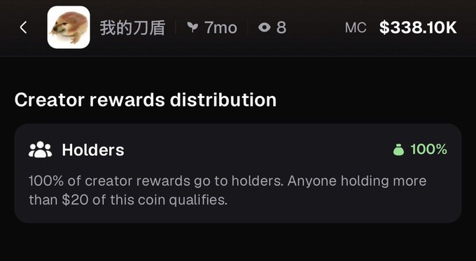 A screenshot of the meme coin "我的刀盾" (MC: $338.10K) on Pump.fun showing its creator rewards distribution settings, with 100% allocated to holders who hold more than $20 of the coin.