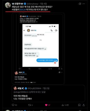 A screenshot of an X (Twitter) post from a user with the handle starting "@d..." features a Korean-language text conversation showing someone warning about "100% guaranteed" phishing scams and rug pulls ("먹튀") related to $XLM, with the replied-to account being "@Gala_Noder" (polar99...). The post's caption clarifies that the author was warning about a suspected rug pull involving $XLM, not promoting the token.