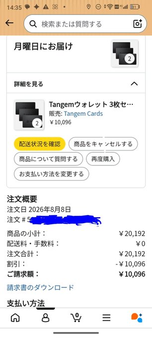 A screenshot of an Amazon order confirmation page in Japanese showing a purchase of "Tangemウォレット 3枚セ…" (Tangem Wallet 3-piece set) for ¥10,096, with a total order amount of ¥20,192, ordered on 2026年8月8日. The image illustrates the post about buying a Tangem crypto wallet set from Amazon, likely to take advantage of a "buy two, get one" promotional deal following concerns about a crypto exchange's withdrawal suspension.