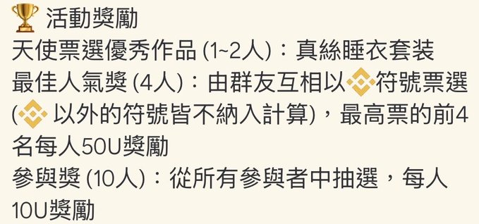 The image features a post about a competition, with an advertisement for real silk pajamas. The text of the post includes Chinese characters that are not easily recognizable by everyone. There's also a gold trophy displayed at the top left corner of the image.
