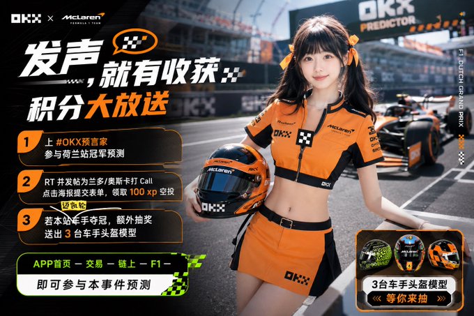An OKX x McLaren F1 promotional banner featuring a model in an orange racing outfit holding a helmet, with Chinese text and prize details listed.