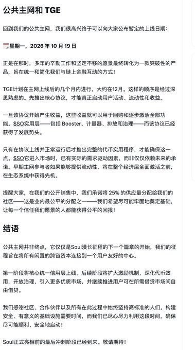 A screenshot of a Chinese text document titled '公主主网和TGE' (Princess Mainnet and TGE), announcing a tentative launch date of Monday, October 19, 2026, with several paragraphs detailing the roadmap.