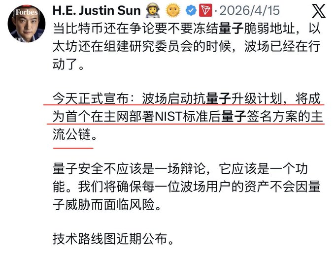 The image shows a screenshot of a social media post, specifically, a twitter account with someone's profile picture displayed alongside their name. The text appears to be written in Chinese or another language which may be related to some foreign news, events, or updates. The description reads, "最近“量子计算"风又吹来了。波场已经“有恐”了，早在两个月前就启动了“抗量子升级计划”。大家都在讨论“量子计算”是否能破解私钥时", which seems to be a summary or analysis of some news or event.