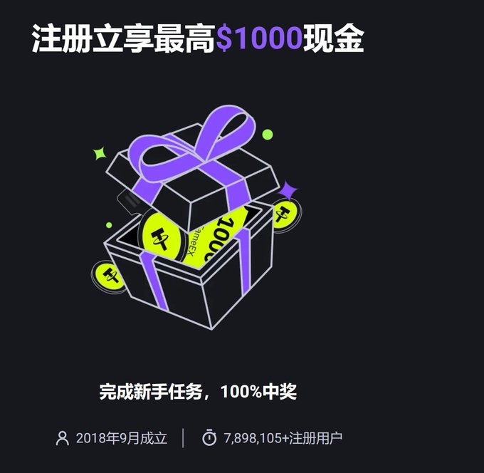 Chinese promotional advertisement featuring a gift box with coins, displaying '注册立享最高$1000现金' (Register to get up to $1000 cash instantly) and '完成新手任务，100%中奖' (Complete newbie tasks, 100% win), credited as established September 2018 with 7,898,105+ registered users.