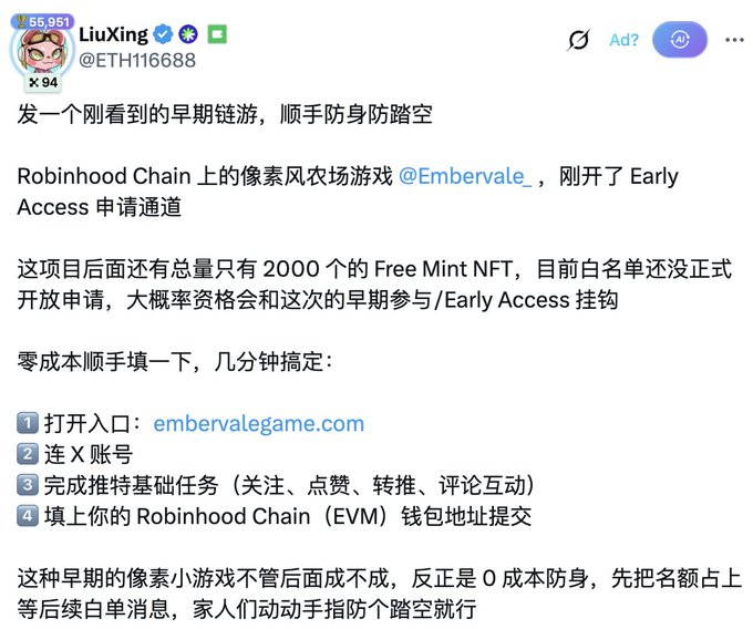A Chinese-language tweet from user LiuXing (@ETH116688) promoting a free NFT mint on Robinhood Chain for an early-access pixel farming game called Embervale.