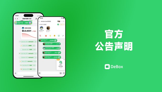A green promotional graphic shows two smartphones displaying the 'websea.box' app interface alongside Chinese text reading '官方公告声明' (Official Announcement Statement) and the DeBox logo.