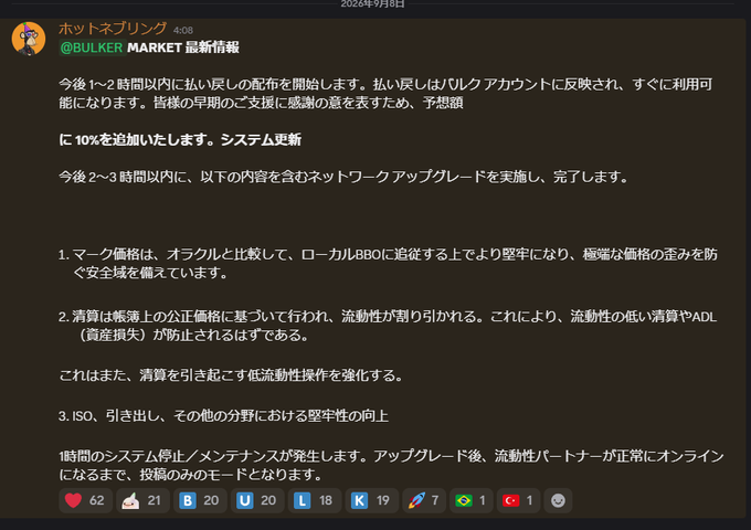 A Japanese Discord post from "ホットネプ" in the "BULKER MARKET" channel dated 2024年7月8日 announces a 10% airdrop distribution, upcoming network upgrades within 2-3 hours including lower mark prices, fair liquidity-based liquidations, and ISO improvements, alongside a reaction image with 62 likes and 21 replies celebrating going "all-in short at 9.9 Mandol" on gBulk.