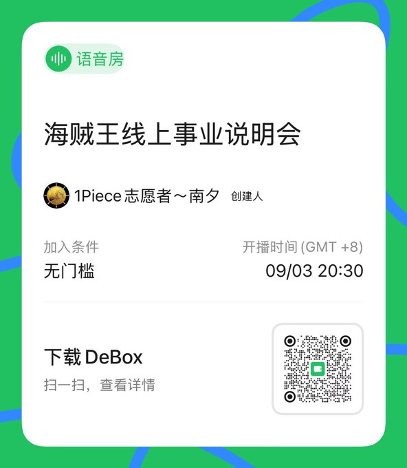 A digital event invitation card in Chinese for '海贼王线上事业说明会' (One Piece Online Business Briefing) hosted by '1Piece志愿者～南夕', scheduled for 09/03 at 20:30 GMT+8, featuring a QR code for the DeBox app.
