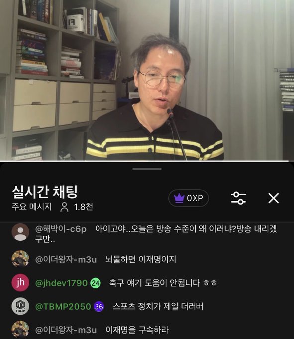 A man wearing glasses and a black and yellow striped polo shirt is broadcasting on a live chat where viewers are posting comments like "축구 얘기 도움 안됩니다 ㅎㅎ" and "스포츠 정치가 제일 더러워." The post relates to the image by describing it as a chaotic live broadcast that viewers found confusing and messy to follow.