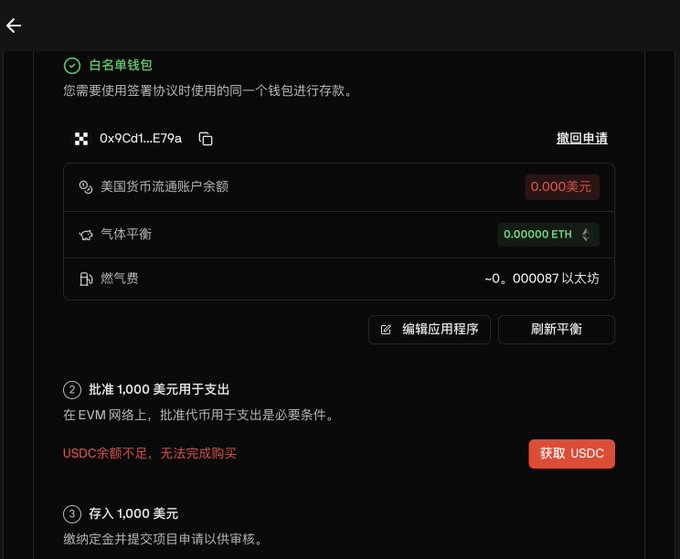 A cryptocurrency wallet interface in Chinese showing a USDC balance of '0.000美元' and a gas fee of '~0.000087 以太坊', with an error message 'USDC余额不足，无法完成购买' and a red '获取 USDC' button.
