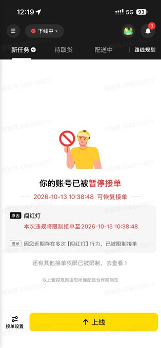 A Chinese app screenshot showing a delivery driver suspension notice with text '你的账号已被暂停接单' (Your account has been suspended from accepting orders) dated 2026-10-13.